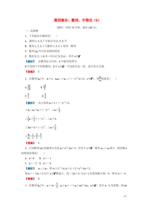 2012年高考数学二轮限时训练 数列、不等式 6 理