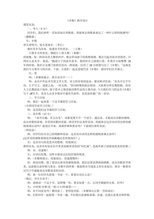 (部编)人教语文九年级上册《活动 探究 任务一 自主阅读 3 乡愁》优质教案_34