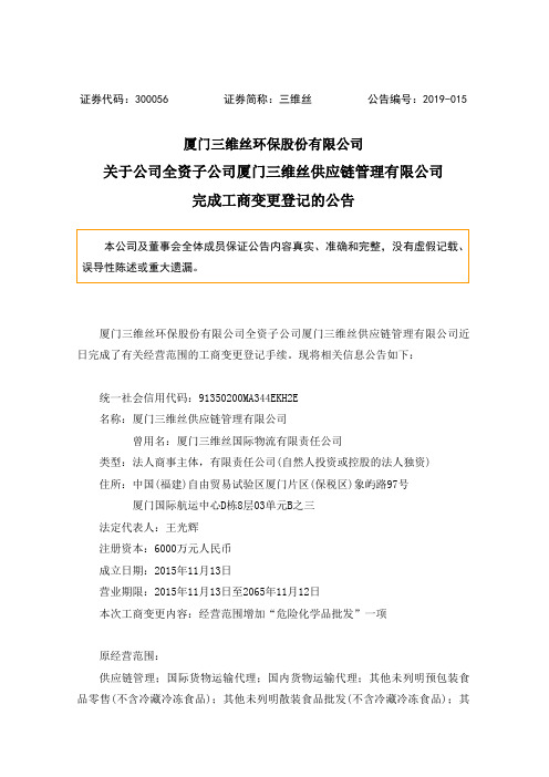 完成工商变更登记的公告