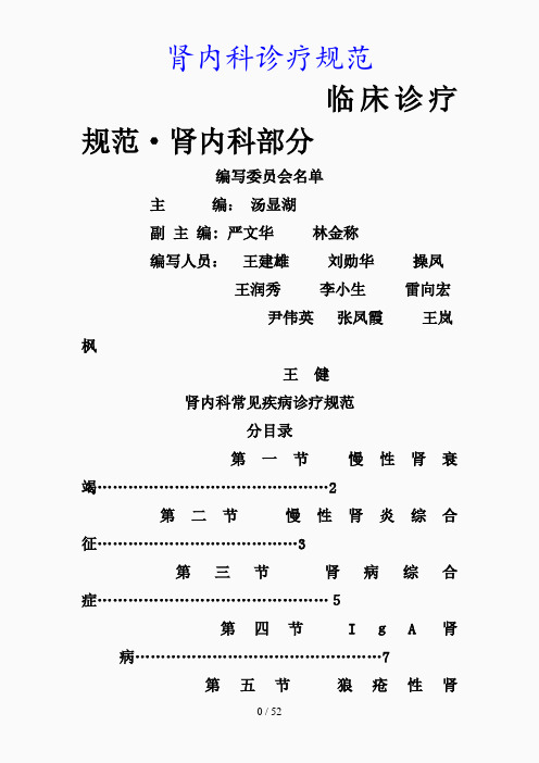 最新肾内科诊疗规范(精品课件)
