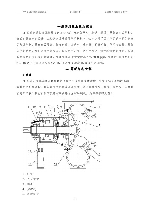 DT系列脱硫循环泵的说明书