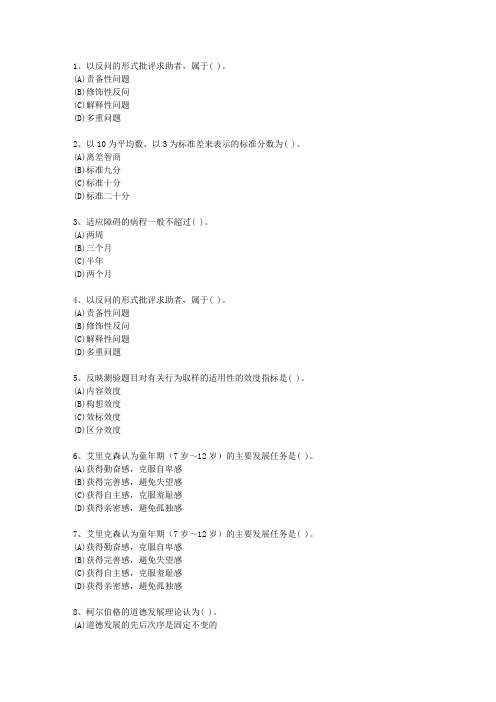 2014年甘肃省一级心理咨询师(必备资料)