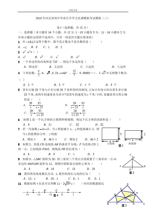 精选河北省2019年精选初中毕业生升学文化课模拟考试模拟(3)及答案
