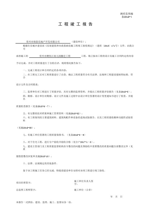 2015-4工程竣工报告