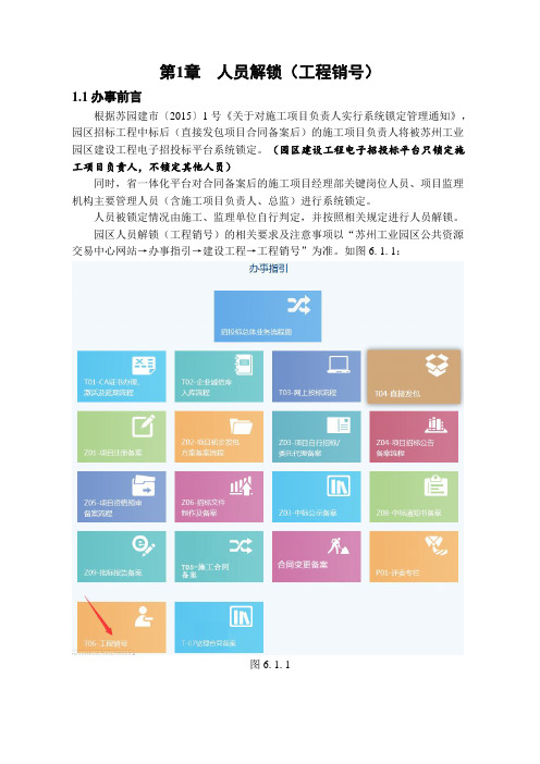 第1章  人员解锁工程销号