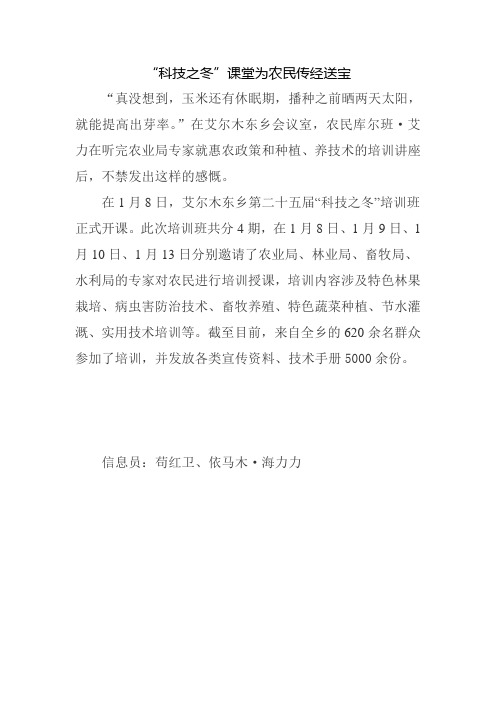“科技之冬”课堂为农民传经送宝 Microsoft Word 文档 (2)