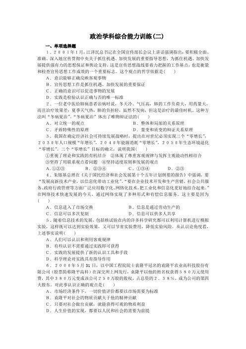 高三政治学科综合能力训练二