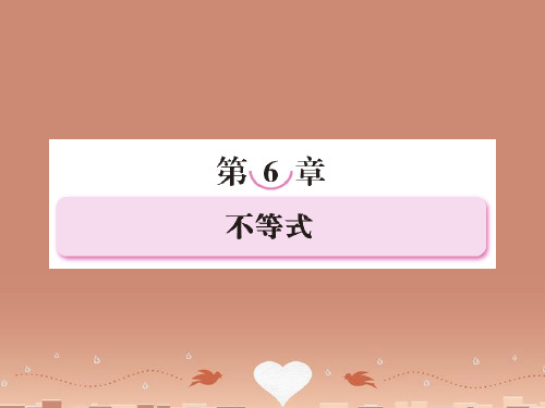 【精品】高考数学第一轮总复习 6-1经典实用学案课件