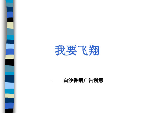 创意阐述