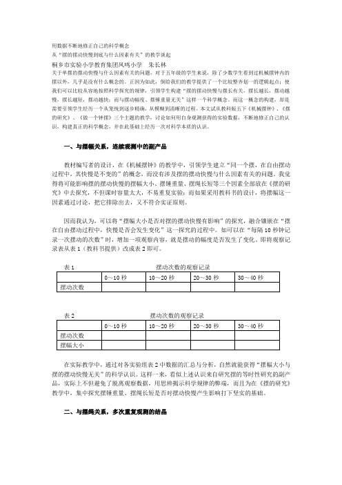 从“摆的摆动快慢到底与什么因素有关”的教学谈起