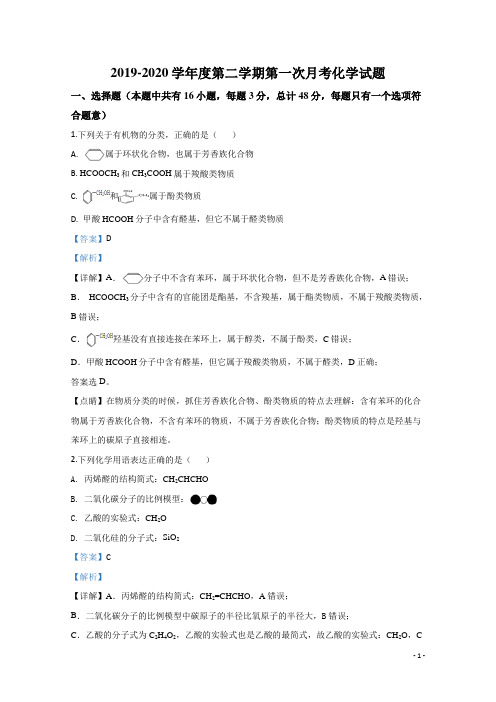 2019-2020学年甘肃省会宁县第一中学高二下学期第一次月考化学试题 解析版