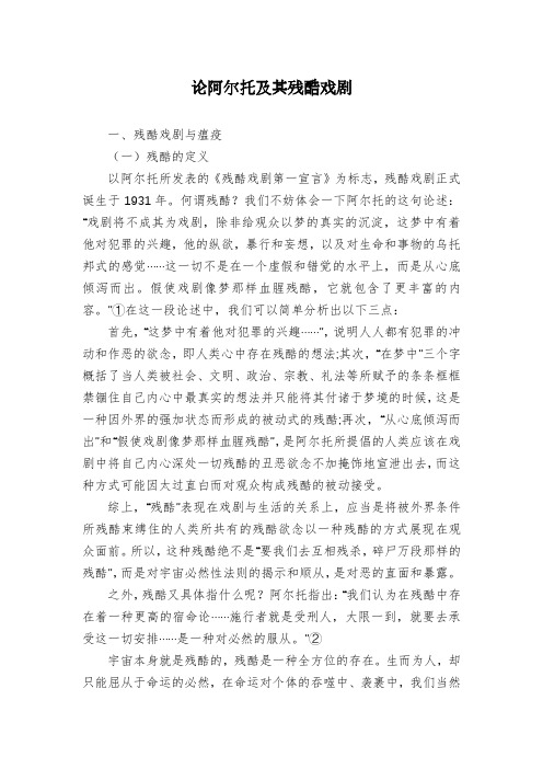 论阿尔托及其残酷戏剧