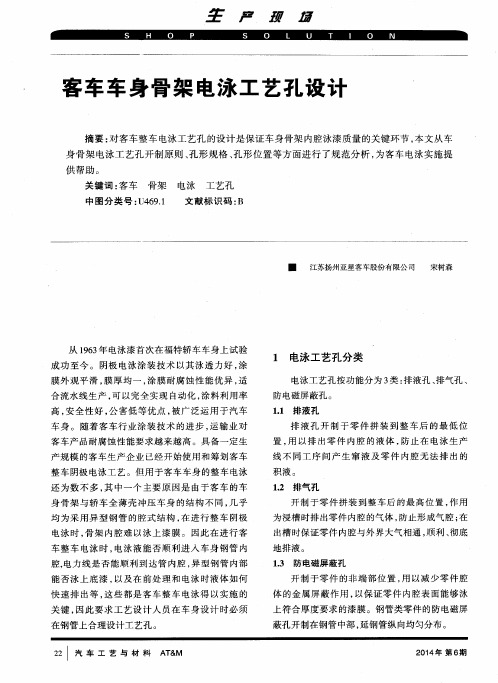 客车车身骨架电泳工艺孔设计