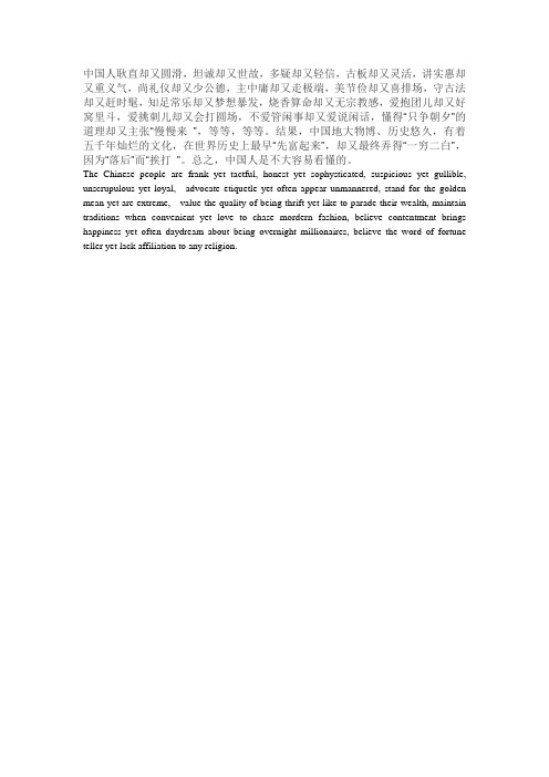 易中天品中国人 中英翻译对照