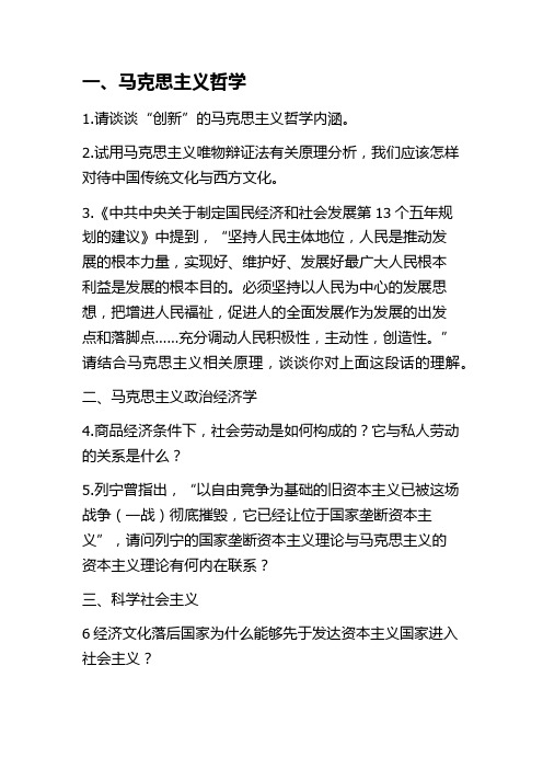 西南交通大学马克思主义理论2016年考研真题
