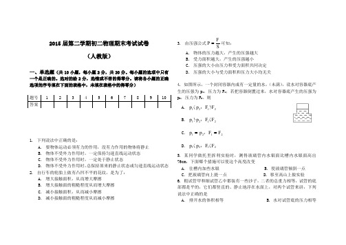第二学期初二物理期末考试试卷人教版