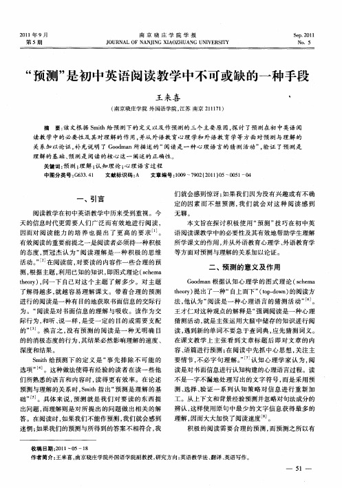 “预测”是初中英语阅读教学中不可或缺的一种手段