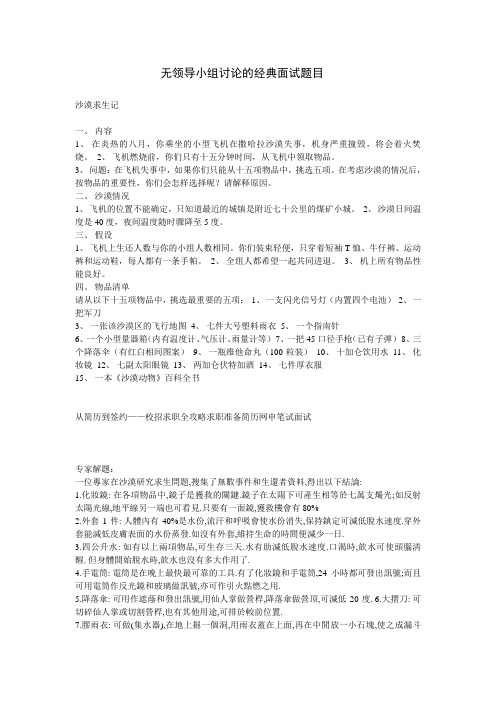 无领导小组讨论的经典面试题目