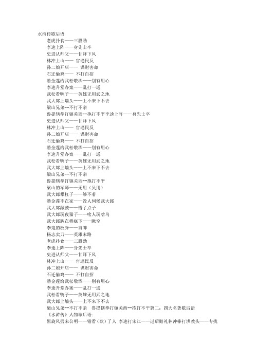 孙二娘开店歇后语