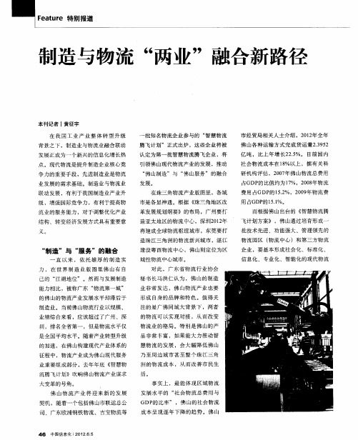 制造与物流“两业”融合新路径