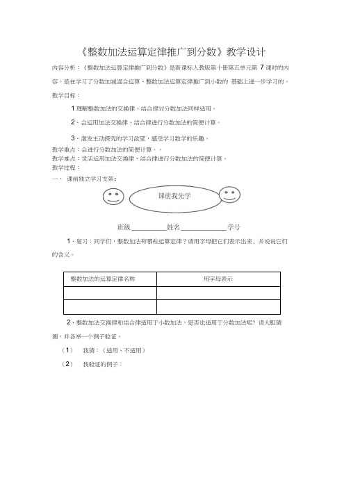 人教版数学五年级下册分数加减混合运算(整数加减运算定律推广到分数)