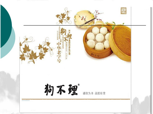 狗不理