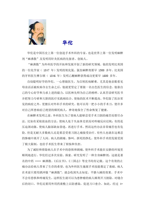 华佗简介