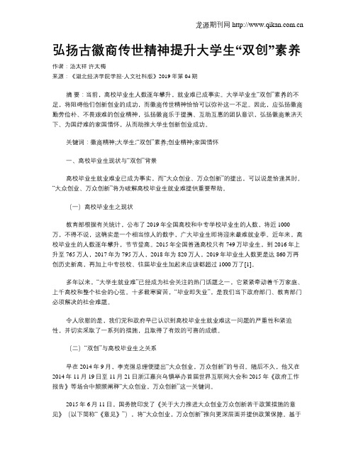 弘扬古徽商传世精神提升大学生“双创”素养