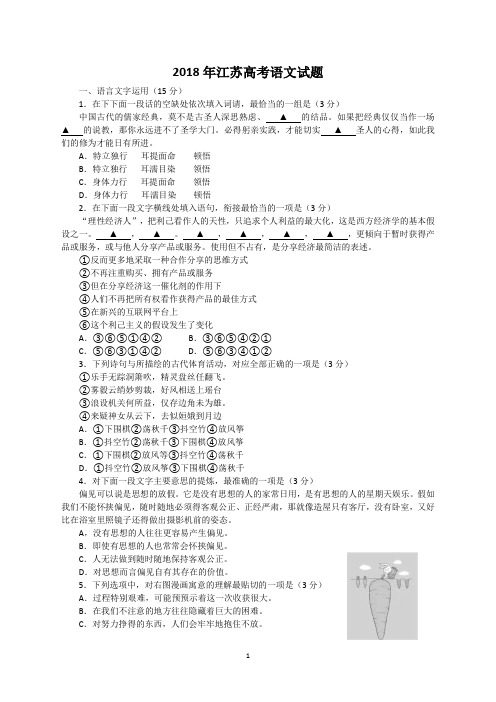 2018年江苏高考语文试题及答案(Word版)