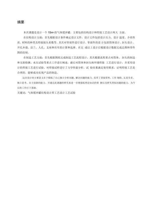 15m3气体缓冲罐要点