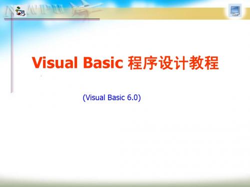 第一讲 VB概述