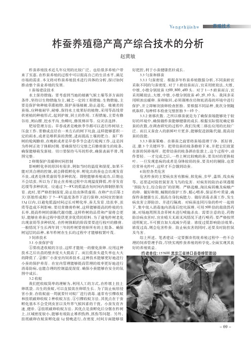 柞蚕养殖稳产高产综合技术的分析