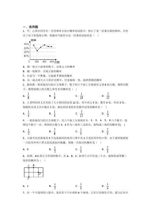 (北师大版)成都市九年级数学上册第三单元《概率的进一步认识》检测(有答案解析)