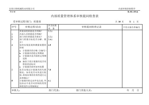 内部审核(附录C)(1).doc
