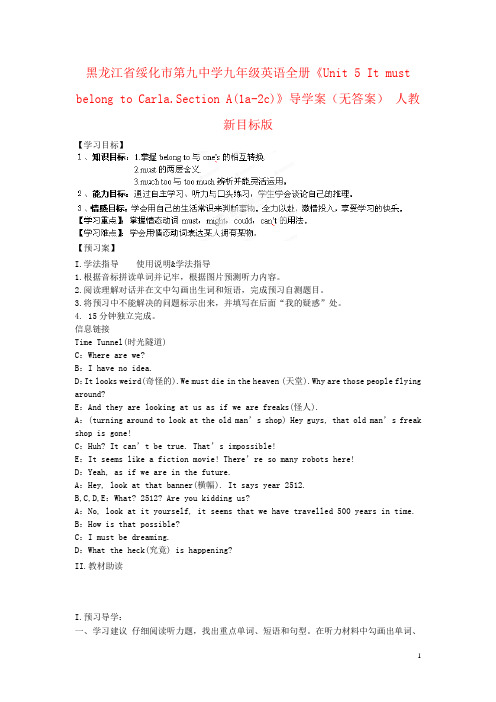 黑龙江省绥化市第九中学九年级英语全册《Unit 5 It must belong to Carla.Section A(1a-2c)》导学案(无答