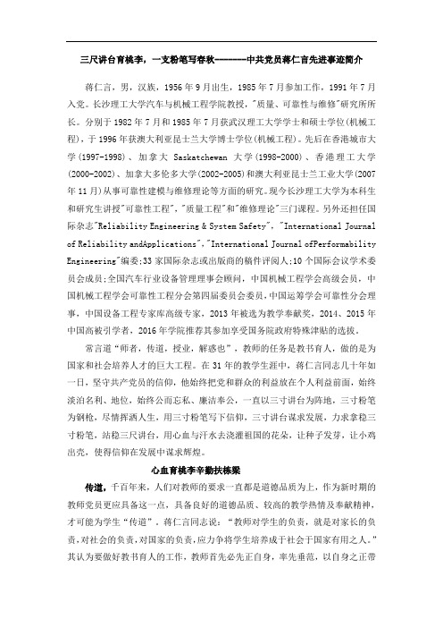 湖南省优秀党员蒋仁言