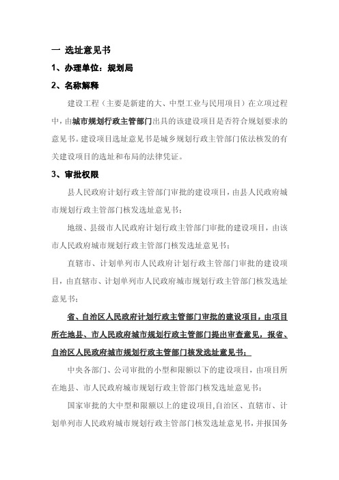 项目立项流程材料