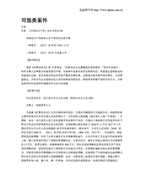 司惩类案件