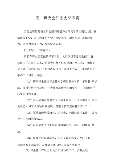 高一班委会和团支部职责