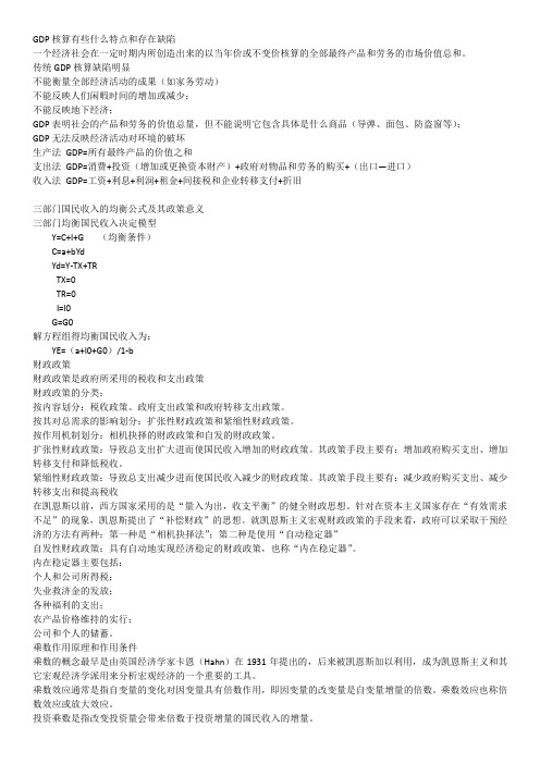 GDP核算有些什么特点和存在缺陷