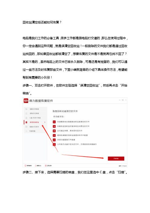 回收站清空后还能如何恢复？