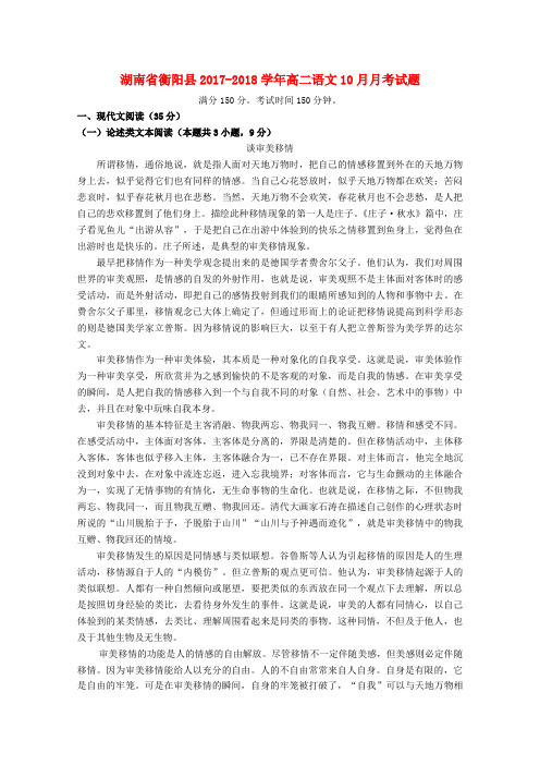 湖南省衡阳县2017-2018学年高二语文10月月考试题