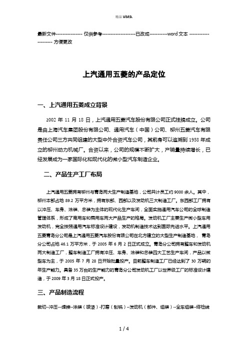 五菱的市场定位分析(优选.)