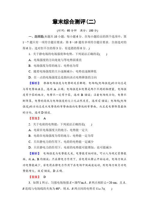2018版高中物理选修3-1 学业分层测评：第2章 章末综合测评2 含解析 精品