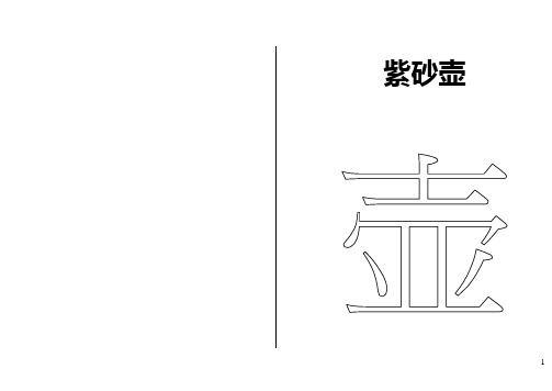 紫砂壶知识