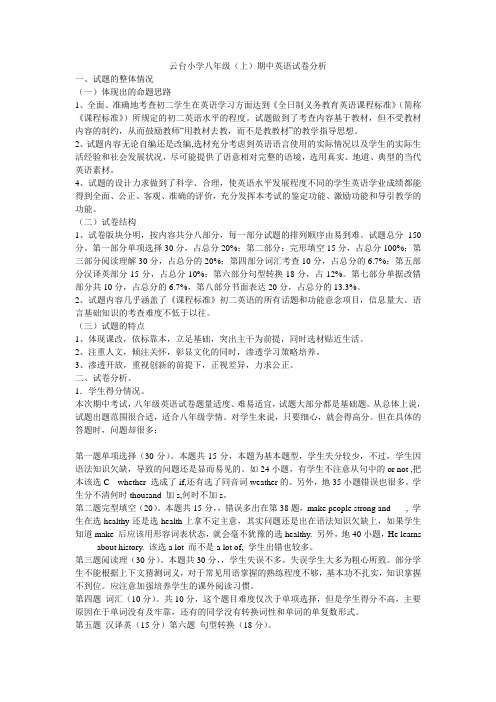 初二英语试卷分析