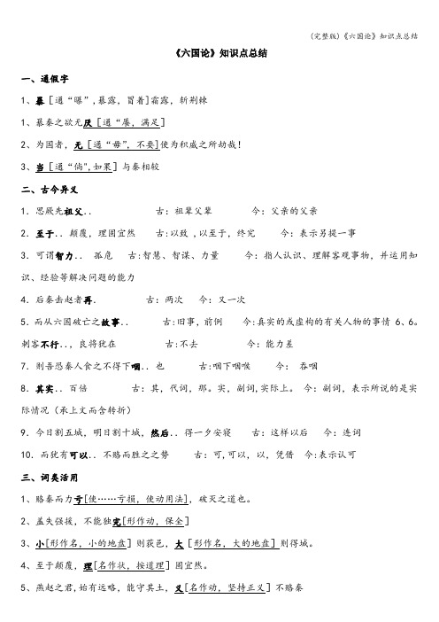 (完整版)《六国论》知识点总结