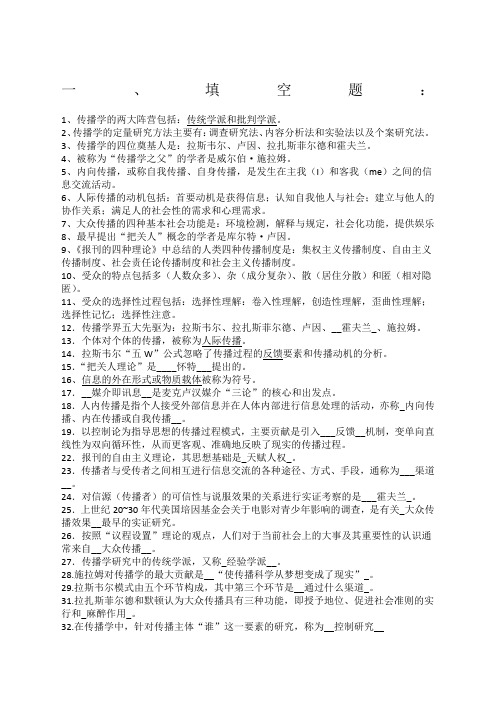 传播学题库