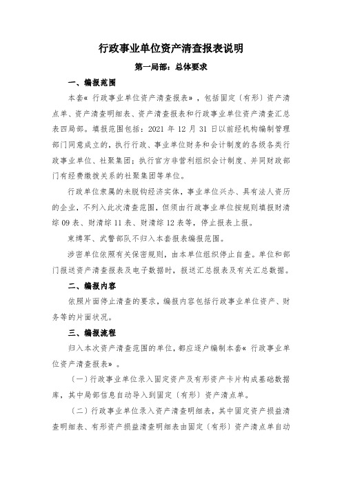 行政事业单位资产清查报表说明