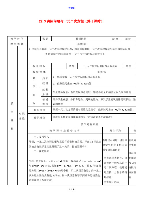 九年级数学上册 22.3 实际问题与一元二次方程教案 新人教版-新人教版初中九年级上册数学教案